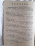 Паспорт и инструкция холодильника ока.1958 год, фото №7