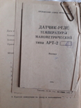 Паспорт и инструкция холодильника ока.1974 год, фото №3