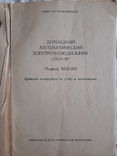 Паспорт и инструкция холодильника ока.1974 год, фото №4