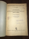 1936 Військово-Санітарна підготовка, фото №4