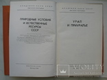 "Урал и Приуралье" 1968 год, тираж 2 600, фото №4