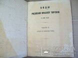 1866 г. Таможня (1 и 2 том.) большая 27 на 35 см., фото №4