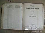 1866 г. Таможня (1 и 2 том.) большая 27 на 35 см., фото №8