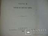 1866 г. Таможня (1 и 2 том.) большая 27 на 35 см., фото №10