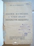 Психология разврата 1926 г. (М.М.Рубинштейн (1878-1953) ), фото №3