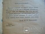 Психология разврата 1926 г. (М.М.Рубинштейн (1878-1953) ), фото №6