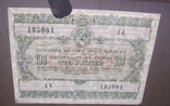 Облигации 100 рублей 1954-1956 гг (3 шт.), фото №6