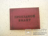 Проездной билет, СССР, фото №2