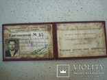 Проездной билет, СССР, фото №3