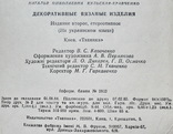 Декоративні вязані вироби., фото №10