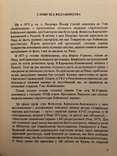 Архітектура Бойківської церкви. Записки НТШ, том 204. Діаспора - 1987, фото №6