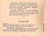 Стобоскопы и их применение.1956 г., фото №4