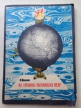 Из глубины пылающих недр  1969  95 с.ил. 8 л.фото., фото №2