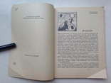 Из глубины пылающих недр  1969  95 с.ил. 8 л.фото., фото №4