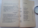 Из глубины пылающих недр  1969  95 с.ил. 8 л.фото., фото №10