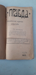 Правда 1905г. Москва июль, фото №5