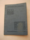 Профсоюзный билет 1936 г, фото №2