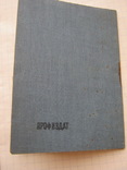 Профсоюзный билет 1936 г, фото №7