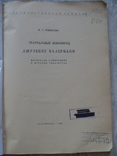 Театральный живописец Джузеппе Валериани, 1948 г. тираж 5000 экз., numer zdjęcia 4