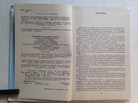 Рукоделие в начальных классах 1984 192 с.ил., фото №4