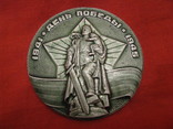 Настольная медаль к 40-летию победы в ВОВ., фото №2