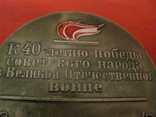 Настольная медаль к 40-летию победы в ВОВ., фото №5