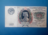 25 000 рублей 1923 г. СОСТОЯНИЕ, фото №2