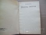 1900 г. Э.Ренанъ - Жизнь Іисуса, фото №3