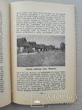 1955 р. Українське Полісся - Ф. Одрач, фото №5