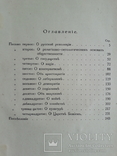 1923 г. Н. Бердяев. Философия неравенства, numer zdjęcia 9