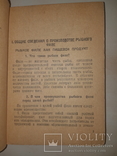 1939 Приготовление рыбного филе - 3000 экз, фото №7