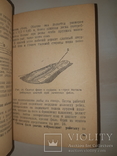1939 Приготовление рыбного филе - 3000 экз, фото №8