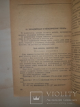 1937 Товароведение парфюмерии и галантереи - 3000 экз., фото №4