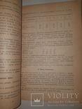 1937 Товароведение парфюмерии и галантереи - 3000 экз., фото №7