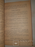 1937 Товароведение парфюмерии и галантереи - 3000 экз., фото №8