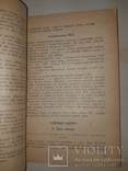 1937 Товароведение парфюмерии и галантереи - 3000 экз., фото №9