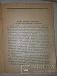 1939 Берегти вiйськову таємницю, фото №3