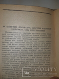 1939 Берегти вiйськову таємницю, фото №7