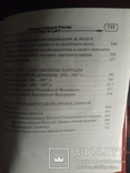 Награды России и СССР М.А.Изотова,Т.Б.Царёва 736 с., фото №3