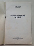 Резиномоторная модель Шахат А.М. 1977 61 с. ил.  Авиамоделист., фото №3