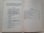 Резиномоторная модель Шахат А.М. 1977 61 с. ил.  Авиамоделист., фото №11