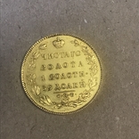 5 рублей 1827 года. См. обсуждение., фото №3
