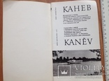 Канев, путеводитель 1977 г., фото №3