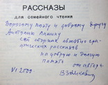 Валентин Замковой автограф, фото №5