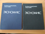 Экономикс 2 тома, фото №2