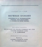 Опыт Сов. медицины в ВОВ. том 26., фото №5