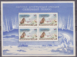 СССР 1958 станция Северный полюс MH, фото №2
