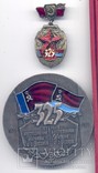 325 лет воссоединения Украины с Россией (Медаль+Знак)., фото №4