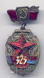 325 лет воссоединения Украины с Россией (Медаль+Знак)., фото №6