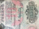 Бони 10 рублей 1909 року 19 штук, фото №5